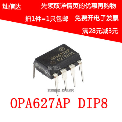 全新原装 OPA627 OPA627AP 发烧单运算IC 直插DIP-8  可直拍