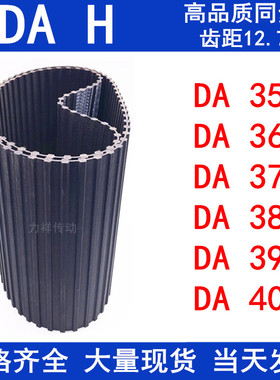 橡胶同步皮带DA350H DA360H DA370H DA380H DA390H DA400H同步带H