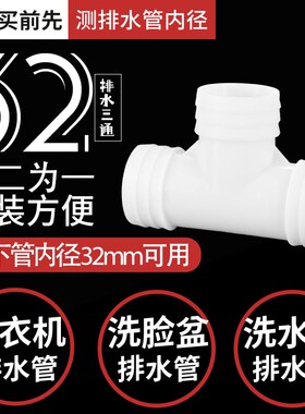 洗衣机洗手脸盆拖把池排水管三通T型32等径下水管二合一接头配件