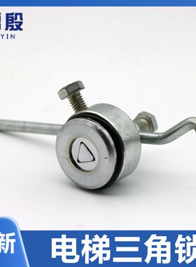 雷殷适用于电梯厅门三角锁V30层门三角锁钩子锁 QKS9电梯配件