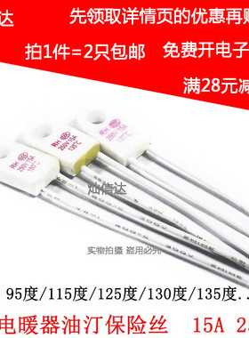 RH温度保险丝油汀电暖器RF95/115/125/135/150/180/230度 15A250V