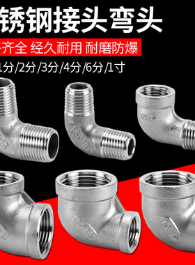 304不锈钢1分2分等径弯头双内丝内外丝90度直角水管弯头4分6分1寸