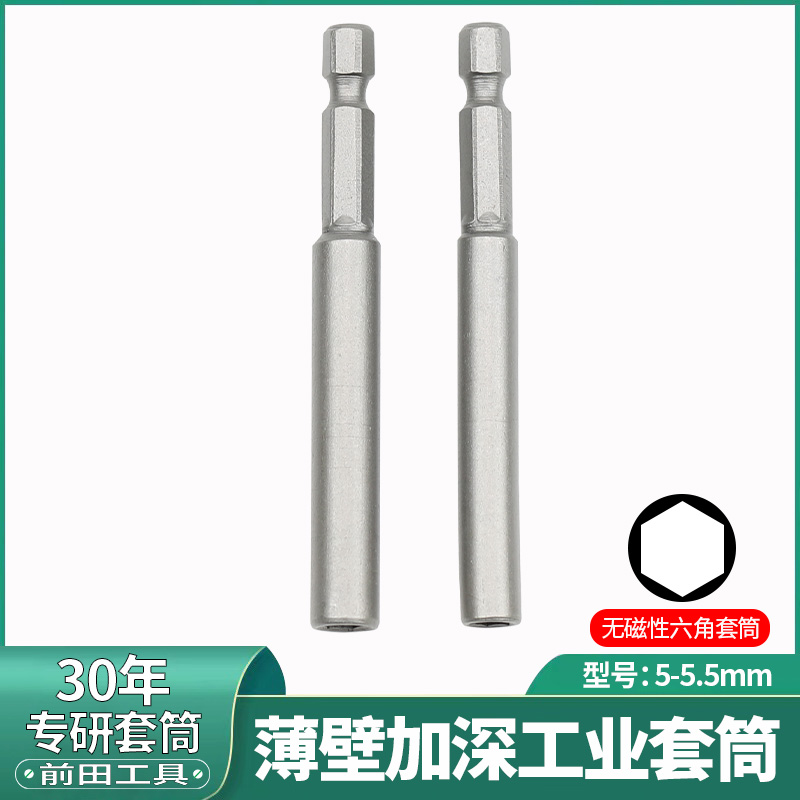 5/5.5mm薄壁套筒扳手气动起子电动螺丝起子电钻加深六角小外径套