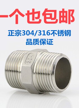 304不锈钢对丝接头4分管件六角丝双头外丝连接件直接钢管水暖6分