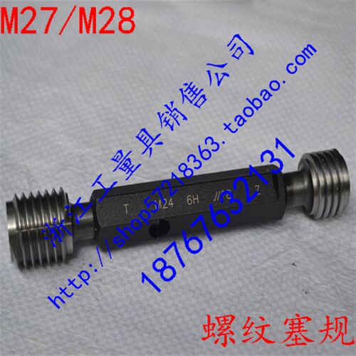 螺纹塞规/M27*3*2*1.5*1*0.75-6H/M28*2*1.5*1-6H/螺纹通止规