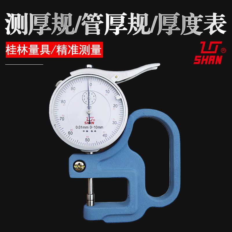 测无品牌/厚规桂千林机械厚度表0耐-010mm30分厚度规喉深12高精准