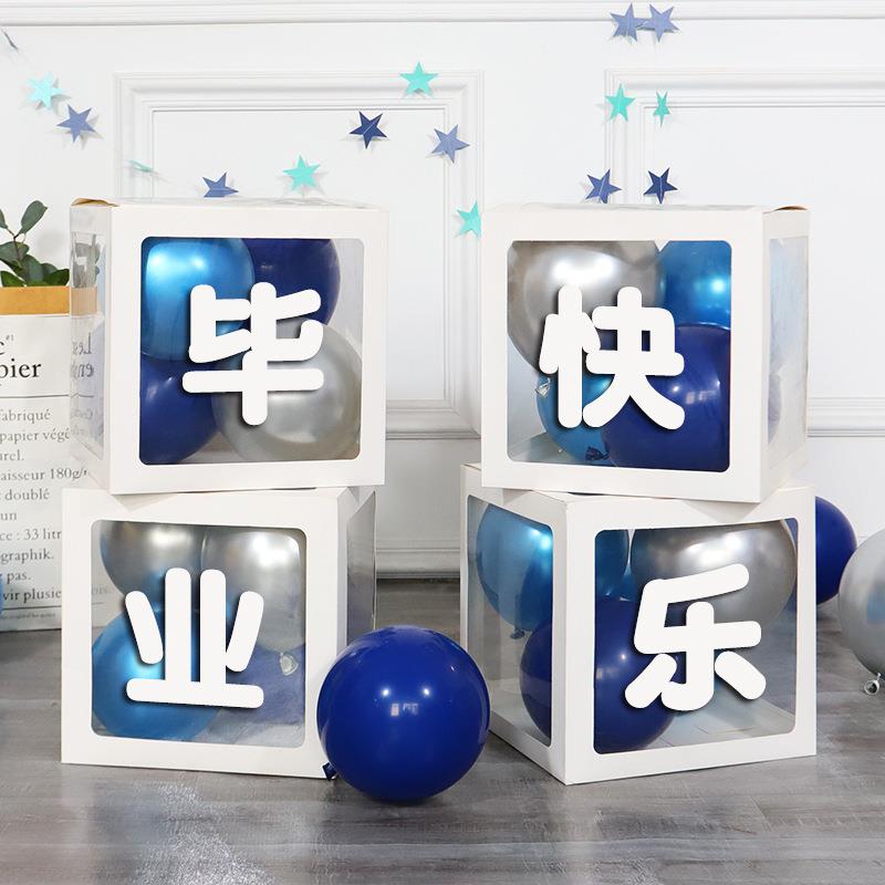 我们毕业幼啦儿园饰发VVU光气球子毕业典装礼盒快乐教室场景布置