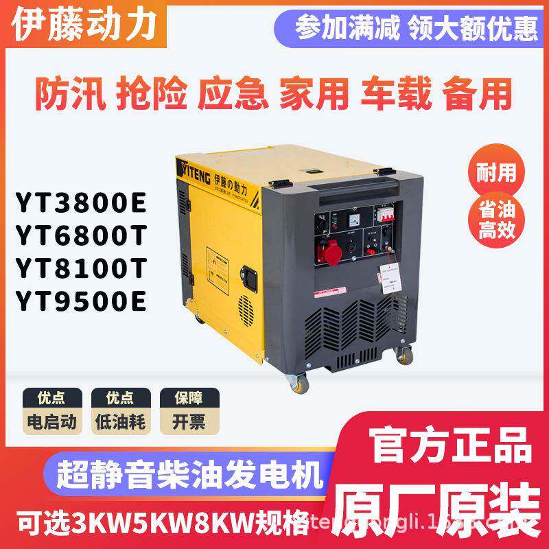 伊藤手推车小型柴油发电机YT3800E-2单相电启动220v车载应急电源