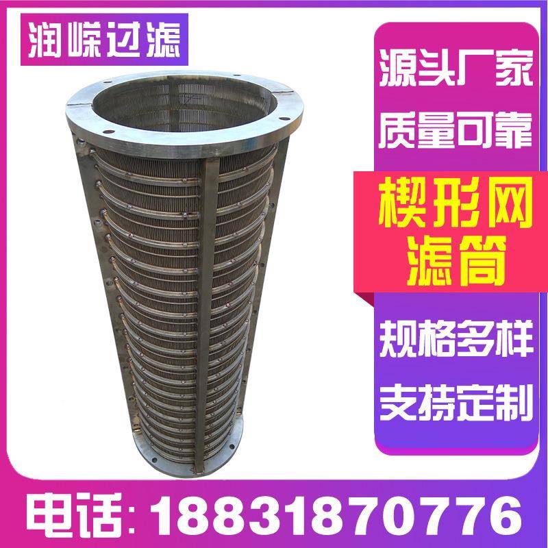 楔形过滤筒绕丝砂过滤筛管便网除尘条RRF-2111缝筛防滤粪桶304丝