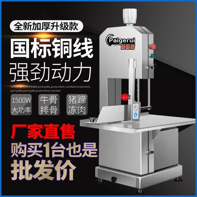 派格瑞锯骨商用全自动锯机动锯755猪蹄牛骨头冻肉锯骨排机骨电切