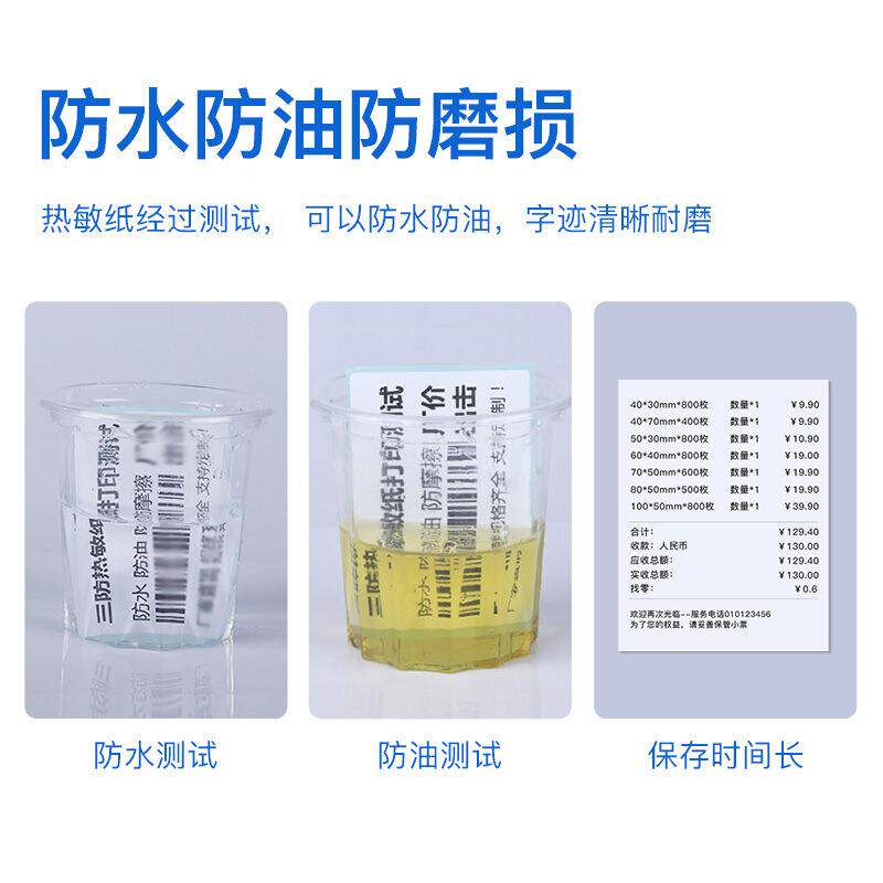 得13.05.03三防热不干胶标签纸打印标签纸100*0*5070枚单敏排圆角