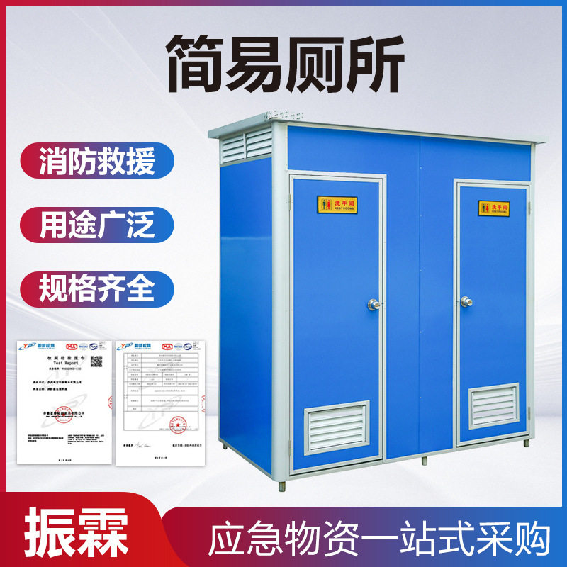 可移动户外简易厕所户外卫生间淋浴房子野外救灾临时厕所