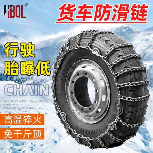 车货泥防滑链加密加防粗雪地汽车轮胎滑链条地加95013厚防陷