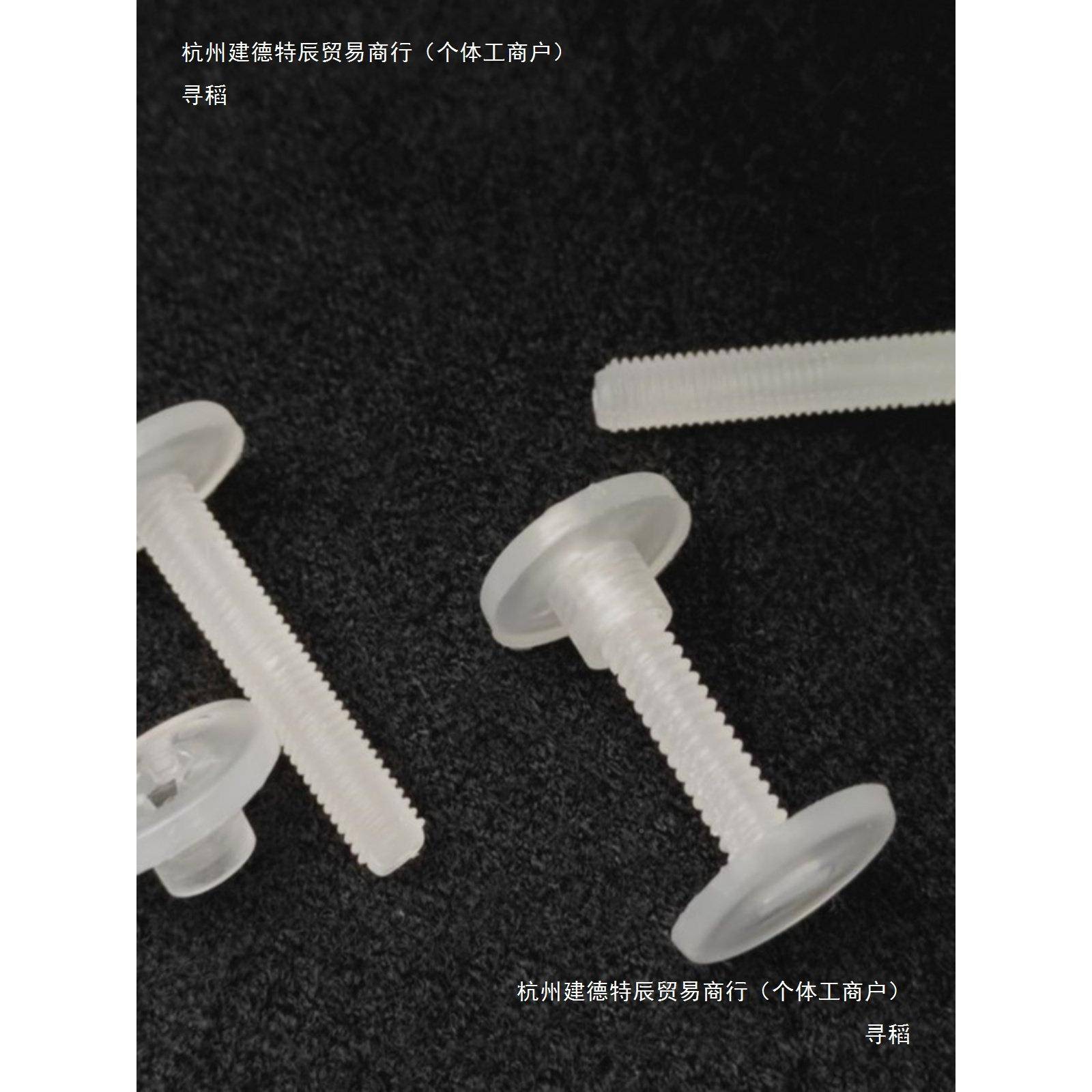 塑料螺丝固件塑料867配件陈塑列固定扣铆订尼龙螺钉塑螺帽料钉紧