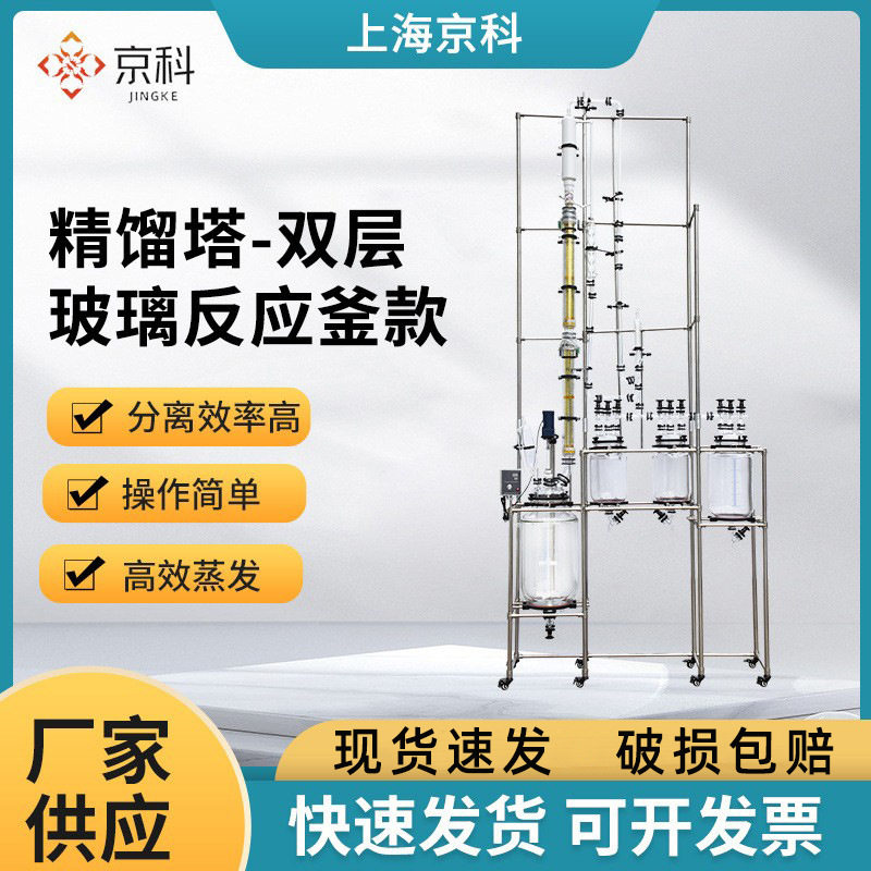 京科玻璃精馏塔实验室装置真空减压蒸馏器精馏柱反应釜蒸馏塔浓缩
