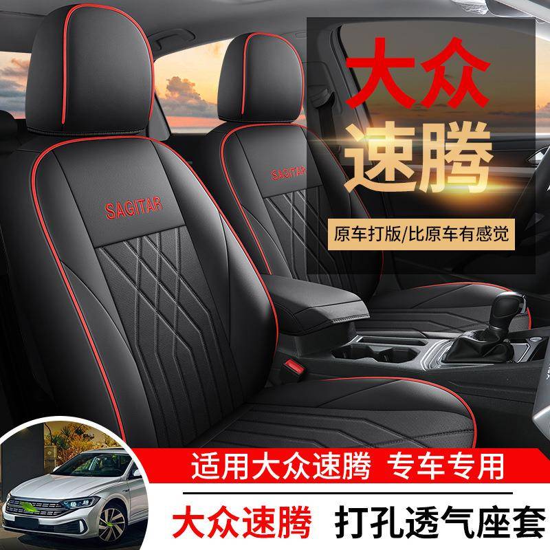 2025款大众速腾专用汽车套座全包坐内改AHW装汽饰车垫座椅套四季