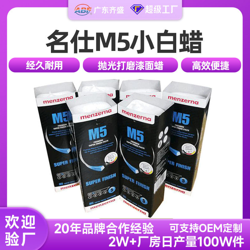 名仕M5不锈钢亚克力抛光蜡