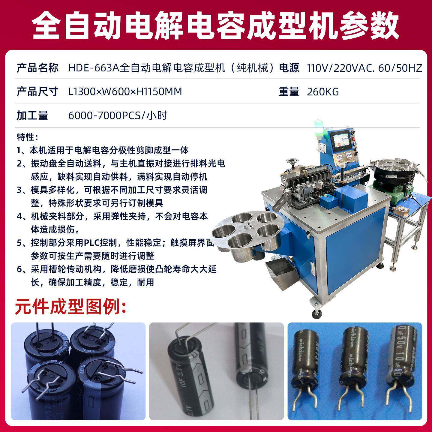 厂家直销电解电容成型机振动脚全自动送控料PL盘BGYC制灵活调节剪