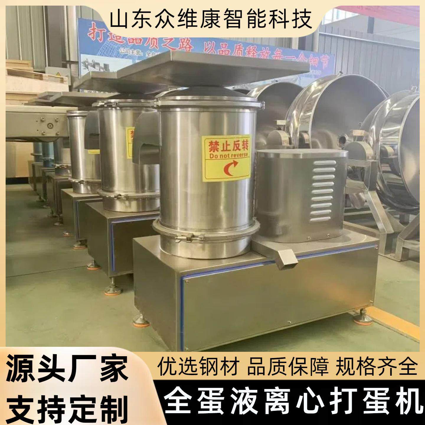 连续离心式全蛋液打蛋机众维康蛋液分离机多功能破壳取液机
