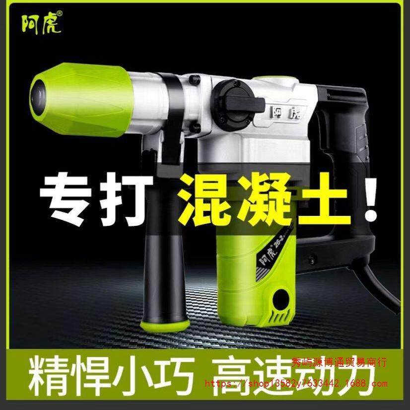 业阿虎电电锤功镐大率轻型多功能54637家用冲击钻混凝土两用工电