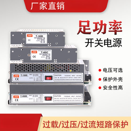 三组多路输出150W开关电源T-200D 5V8A/12V3A/24V3A-12V1A 6A