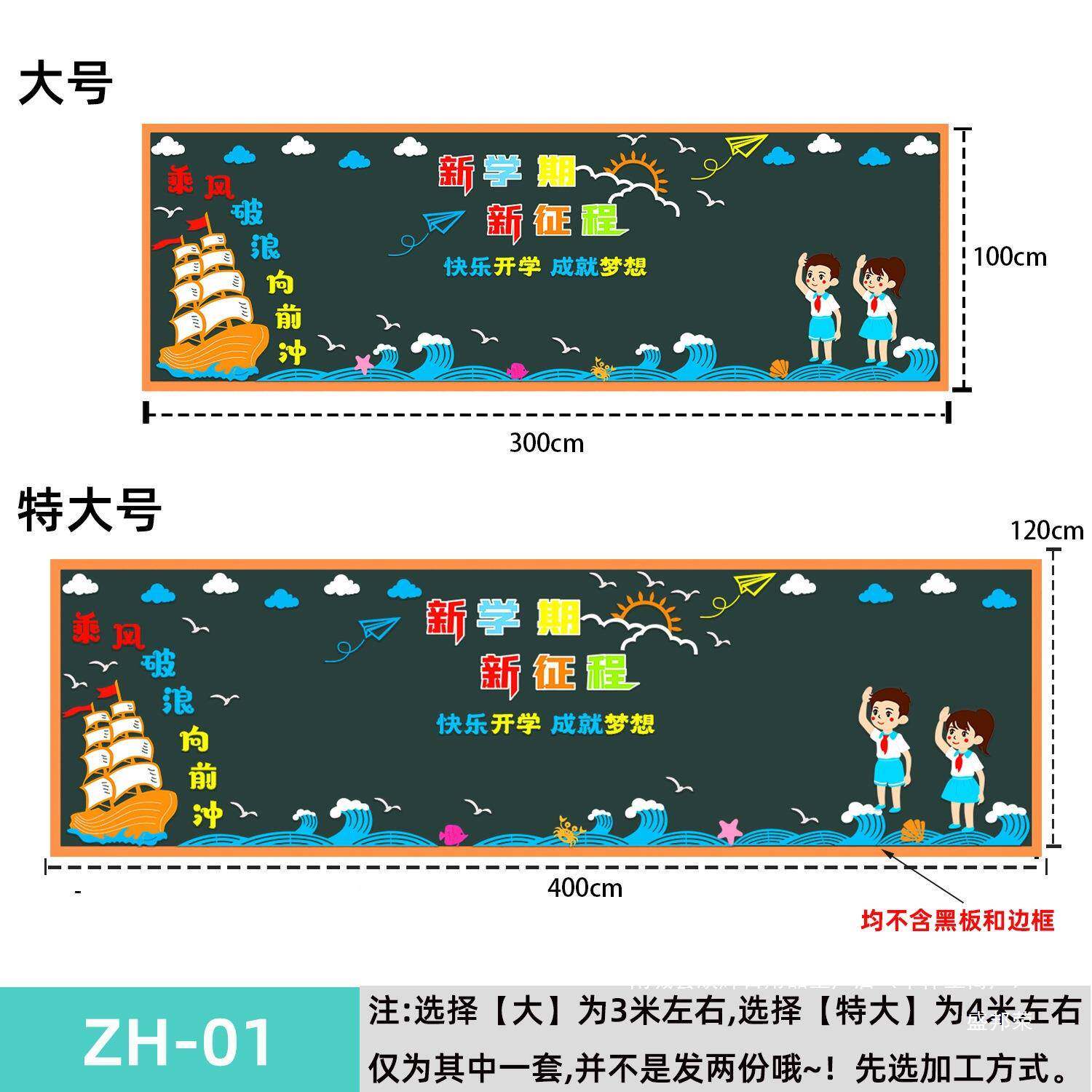 开学迎新饰学期黑通用板装墙贴sasaasdw模板中小学教室班级报文化