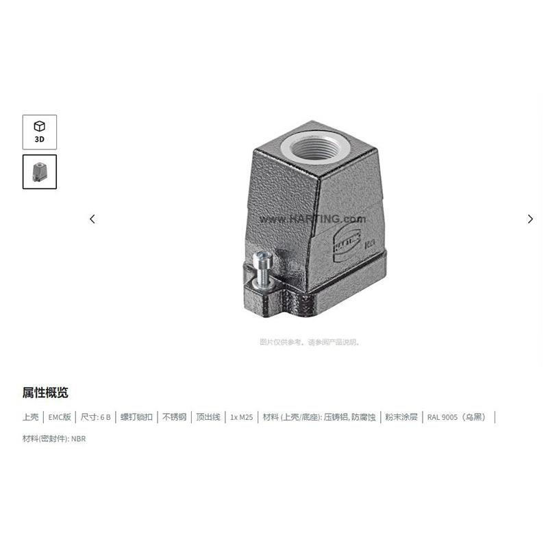HARTING浩亭19390060406Han6HPEMC版顶出线M25外壳螺钉锁扣