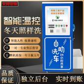商用24小自时共01享设备一体全自动币扫码 洗可高投压泡沫车助