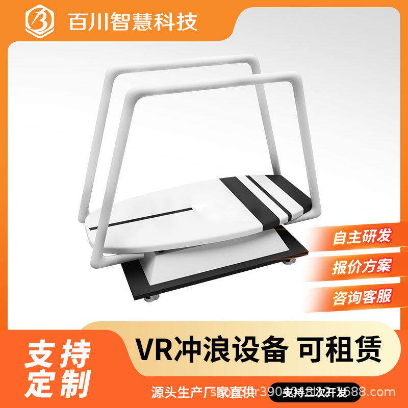 R冲浪机滑雪模拟器模游拟机运动训练大V型vr乐场体验306馆一体机