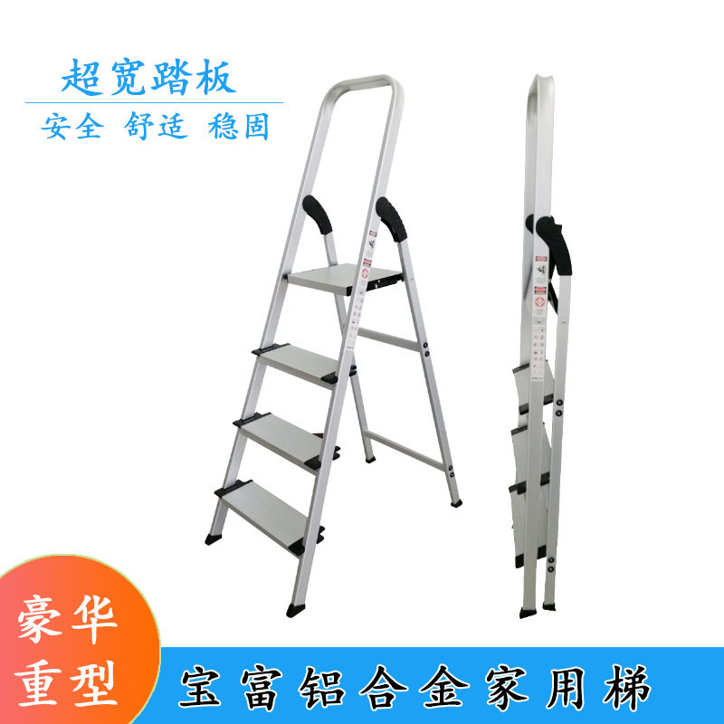 宝富铝合金家用折叠单侧梯