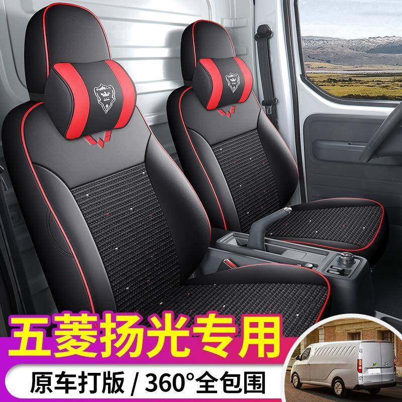 五菱杨光汽车座套俩座专用43054四六季座全包座椅套皮革丝冰透气