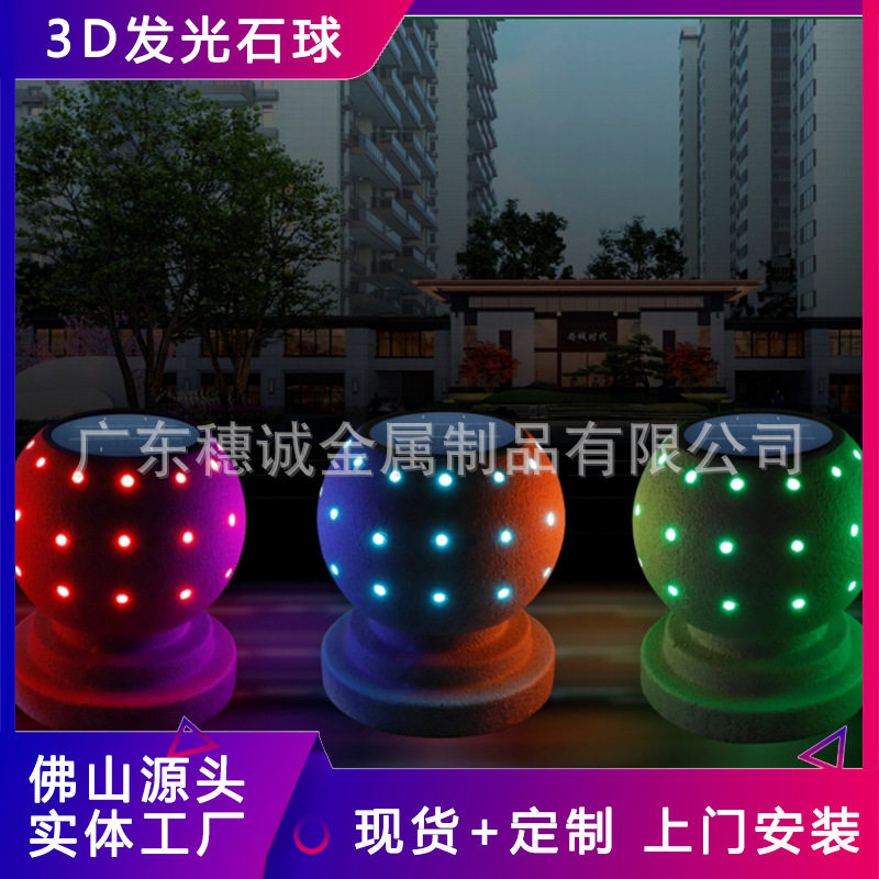 夜光发光圆球石墩防撞挡车柱