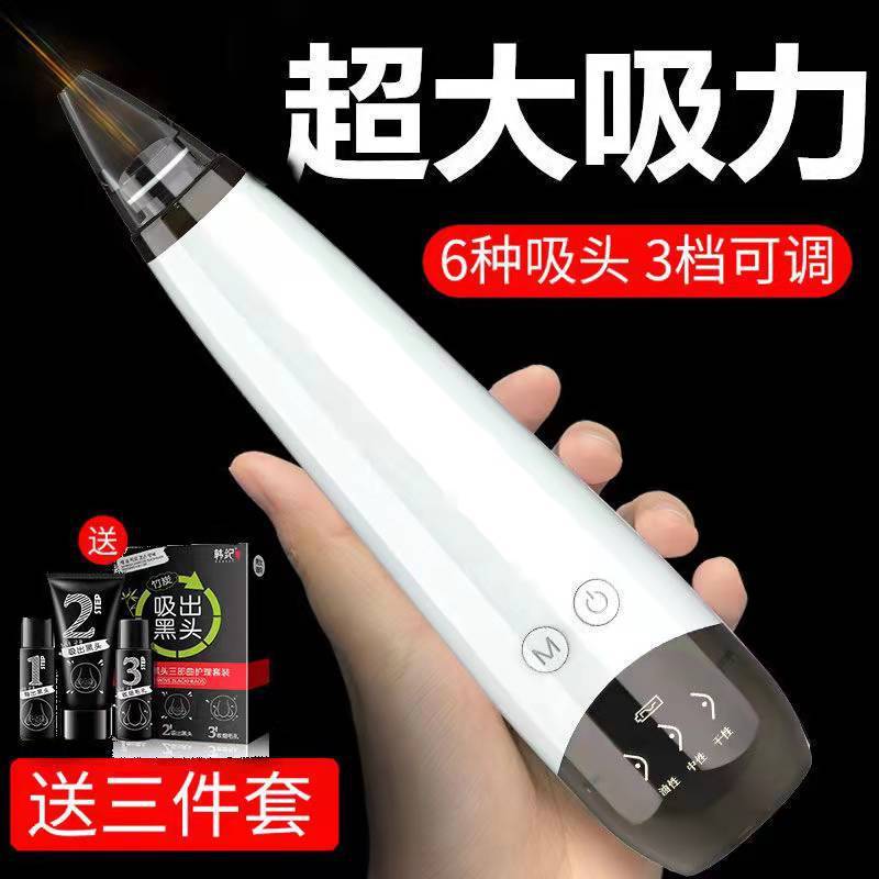 电动吸黑头粉刺去黑头学生收缩毛孔深层清洁具脸部吸出仪器