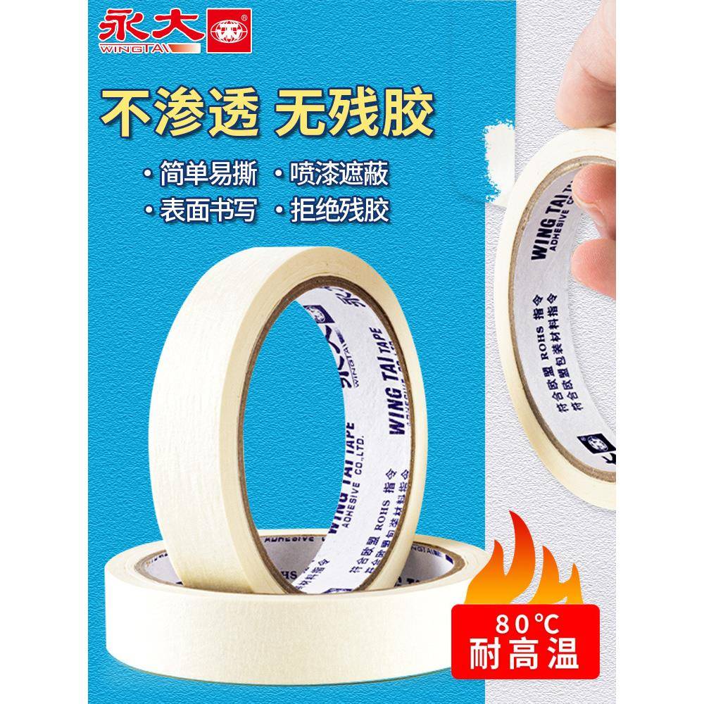 永大美纹纸整箱胶带墙面无痕美术生专用画喷漆遮蔽保护膜汽车