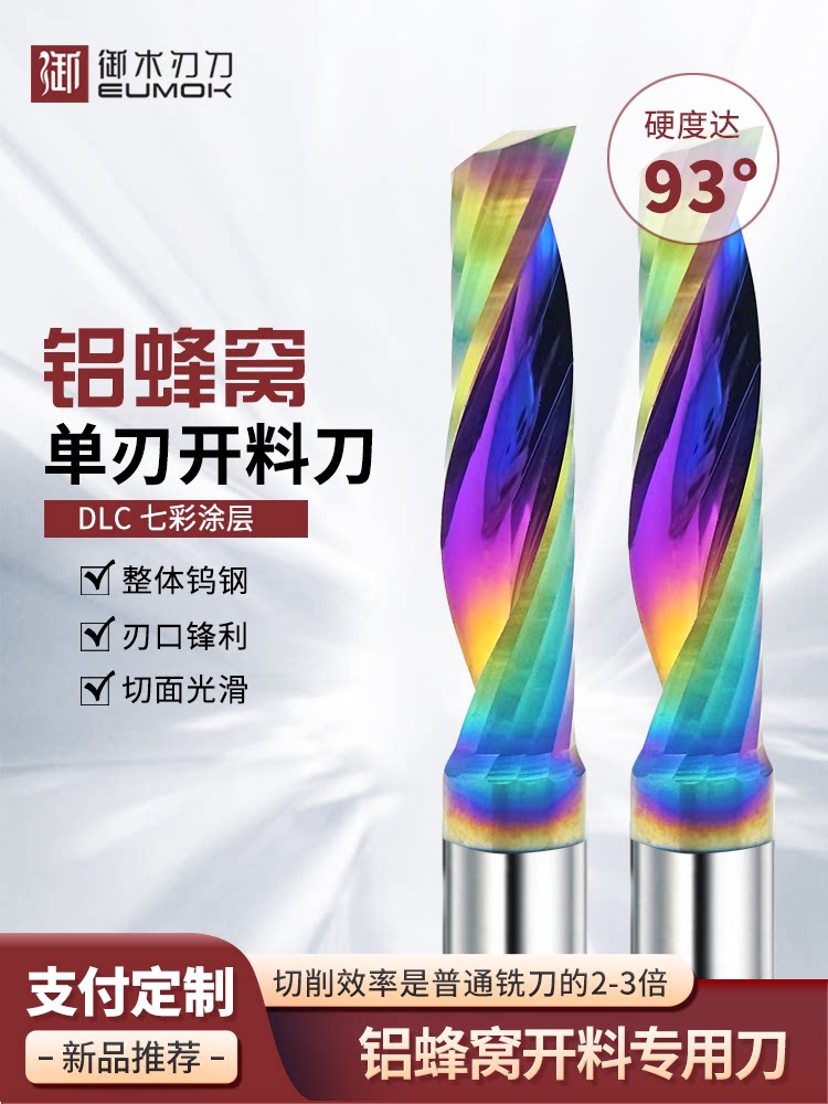 单刃铝用铣刀钨钢合金数控铝合金切割刀七彩雕刻机刀单刃螺旋铣刀
