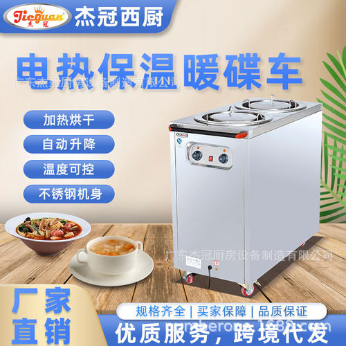 杰冠电热保温暖碟机单头双头酒店食堂餐厅商用移动餐碟消毒加热车