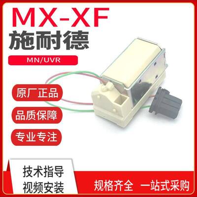 断路器分闸，3合圈闸HWE线MX-XF/SHT-SHC220-2503662