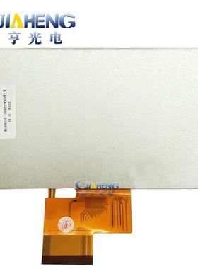 05寸液晶屏EJ050NA屏-010G高清显示屏内800*48HUH5pinRGB