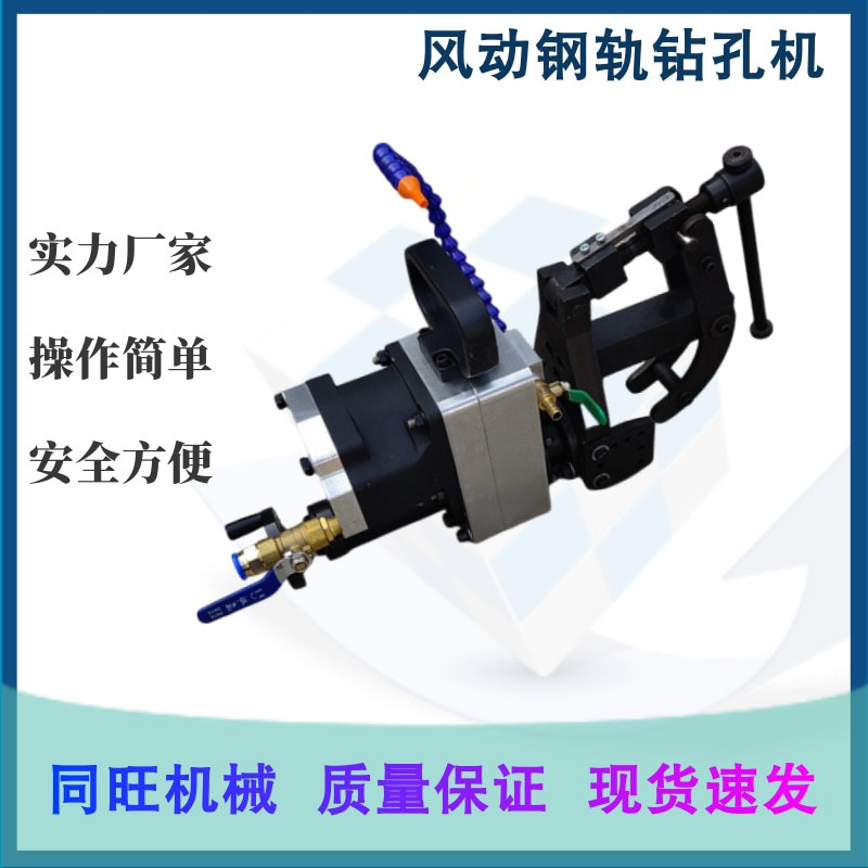 安全无火花风动钢轨打孔机