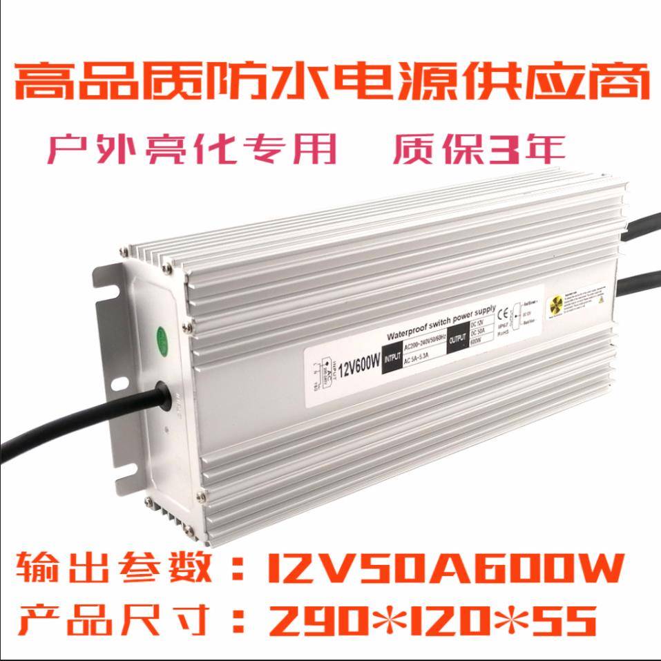 12V50A600W防水电源600WLED防水开关电源大功率防水电源厂家