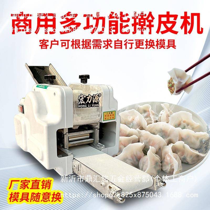机全FQC自动饺子皮手商用仿工饨馄包子云吞压皮机小型擀皮机