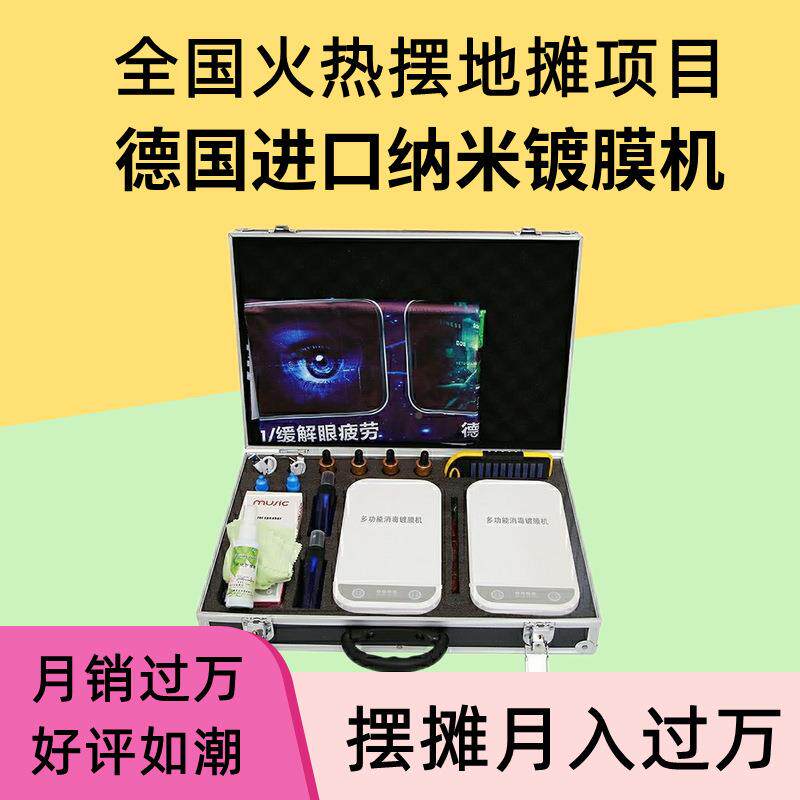 手项机机镀膜纳米全自动多功能新FNC款液体贴膜机小本创业摊摆摊