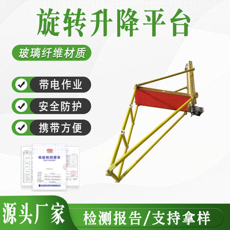ZF010303玻璃钢绝缘升降工作台