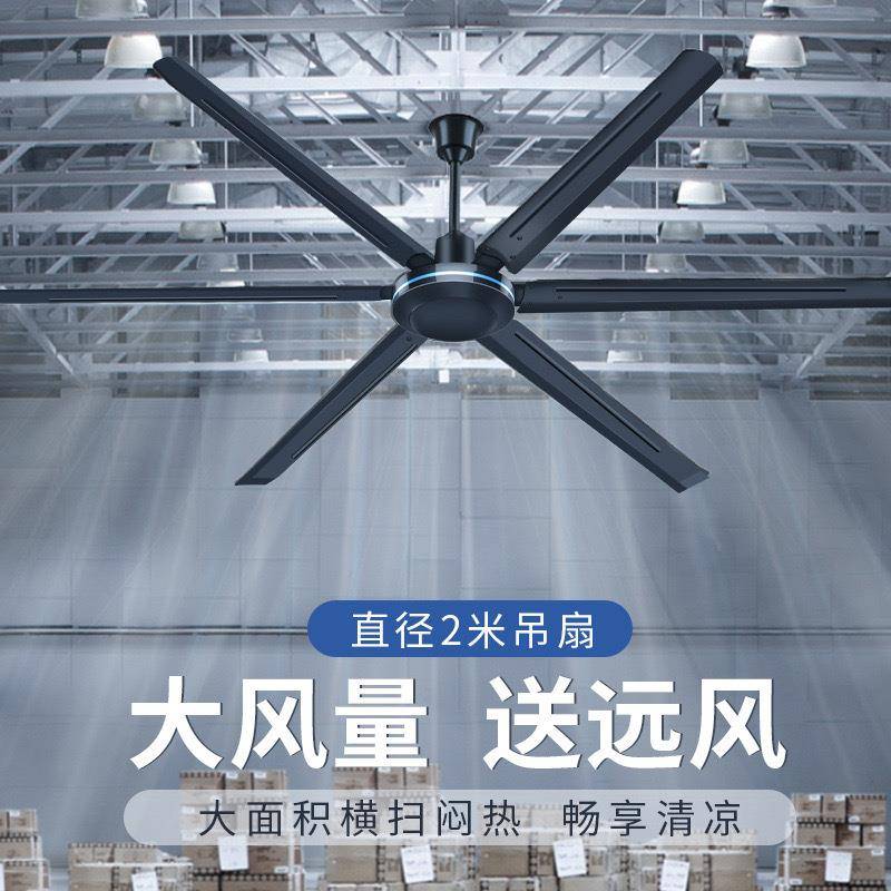 日彩工业吊扇车间超大风力吊顶风扇商业工厂80寸大功率遥控电风扇