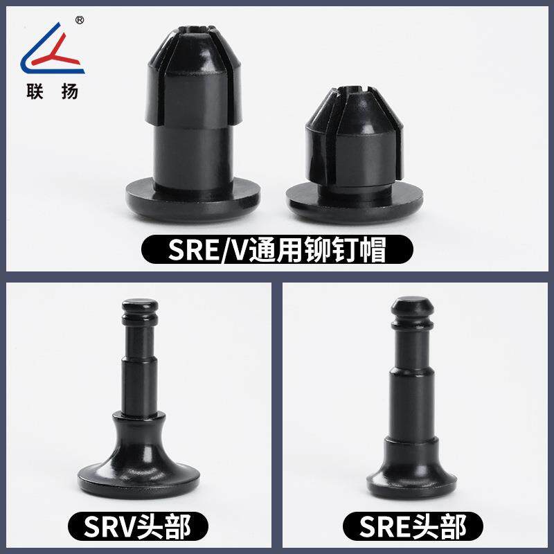 联扬SRE/V定膨基胀子母铆钉47547塑料固定扣机器门扣板扣尼龙固扣