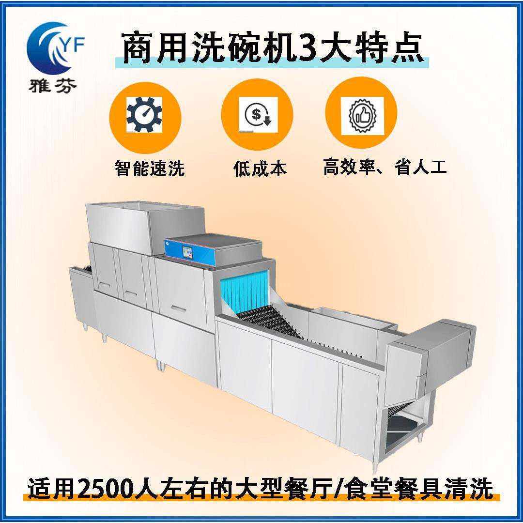 大型商用洗碗机带浸泡池全自动商用洗碗机智能雅芬带烘干洗碗机