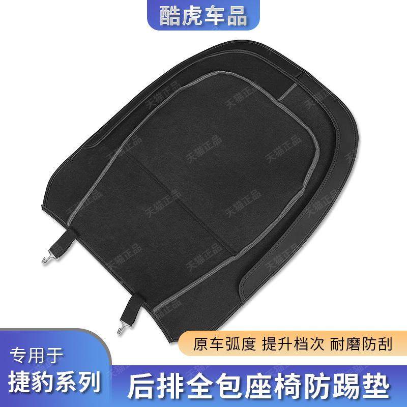 捷豹XELXFL装FPACE排座椅防RGH踢垫专用EP后CE汽车内饰改A用品配