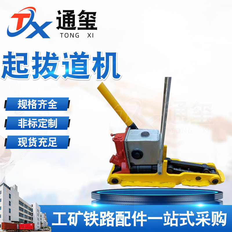 液压起道机 液压起拔道机 手摇跨顶 YQB YBD钢轨施工工具 30T 20T