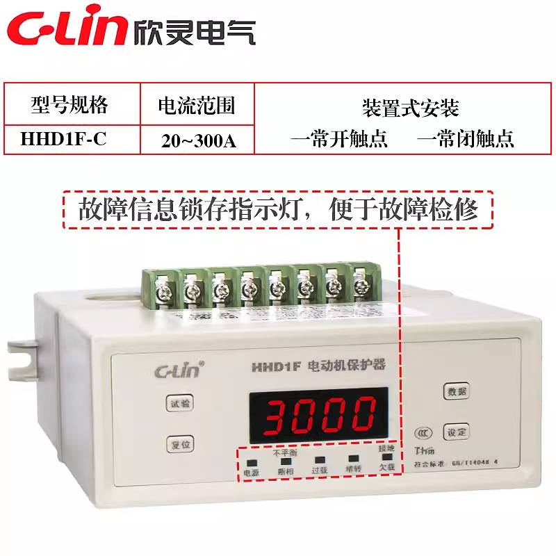 欣灵电动机保护器HHD1F-B 1-100A 数显型三相不平衡过载堵转-A -C