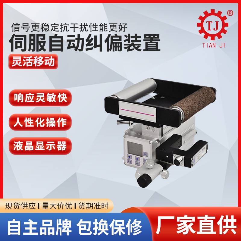 厂家直销EPC-A10纠偏控制器 伺服纠偏控制系统US-300纠偏控制器